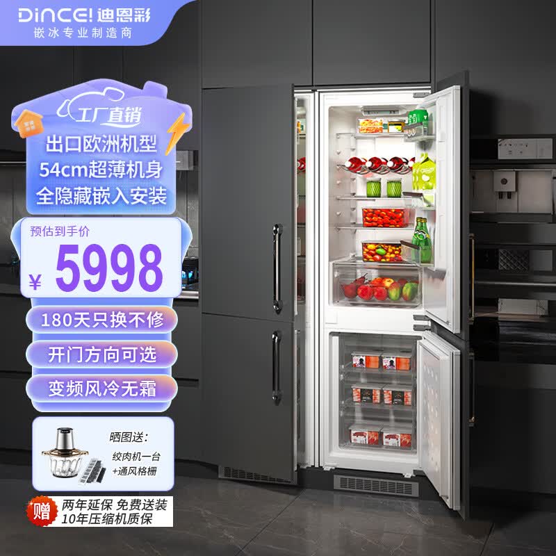 迪恩彩DINCEI全嵌入式冰箱 超薄60cm以下变频风冷电脑控温 隐藏式内嵌式镶嵌式双门大容量橱柜冰箱 全嵌四门232WQB【双台组合】