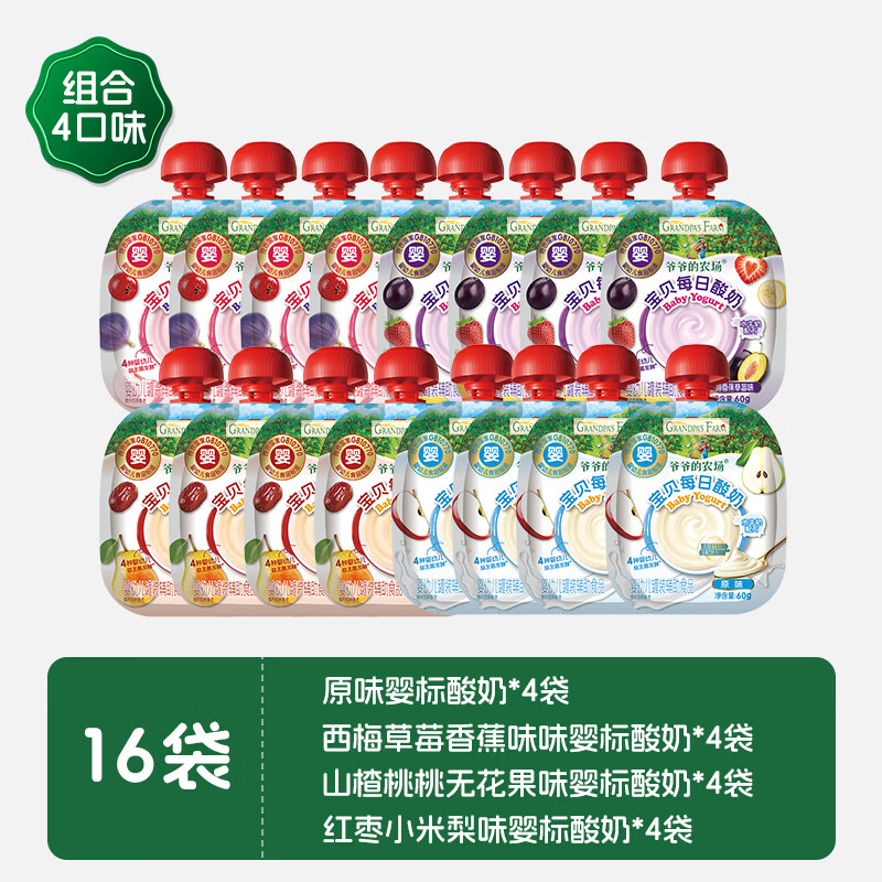 爷爷的农场婴儿酸奶益生菌无添加常温婴标宝宝辅食酸奶宝宝酸奶 【婴标16袋4口味】4种口味各4袋
