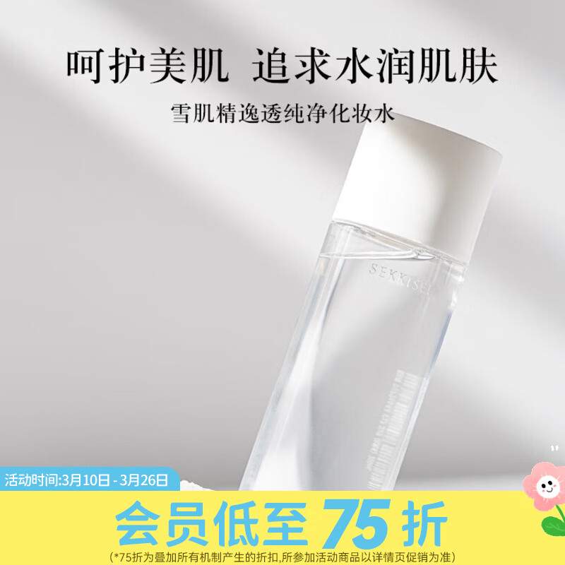 屈臣氏雪肌精逸透 纯柔化妆水 纯净安润化妆水系列 纯净安润化妆水 200ml