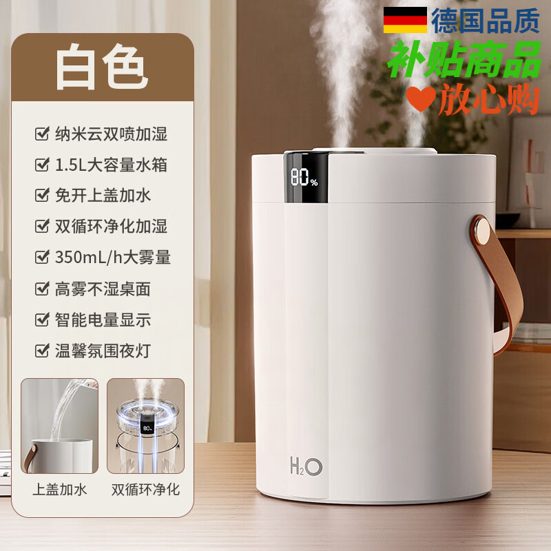厨帝格【新升级】纳米双喷加湿器家用静音小型大喷雾容量空调内卧室母婴级空气办公室桌面宿舍学生便携香 数显充插两用款纯白色纳米云双喷加湿1.5L大容量水