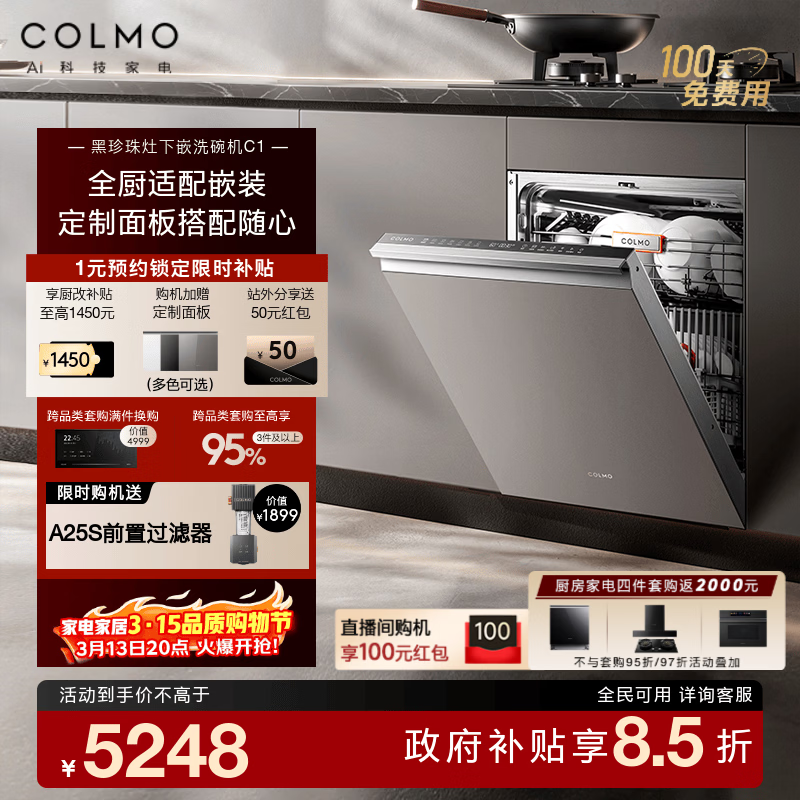 COLMO������ϴ���C1  Ƕ��ʽ16������ȫ�Զ�С�ߴ�С����  һ�������� �����Ⱥ�����һ��� �ɶ���� ���� ϴ���C1�������������� �� 4993Ԫ