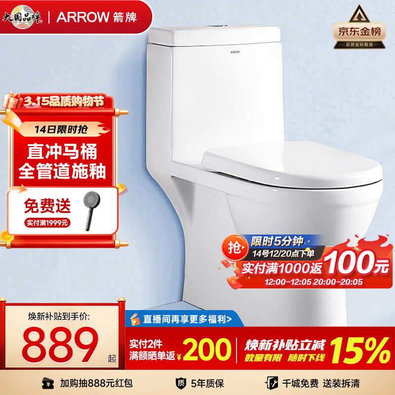箭牌（ARROW）马桶家用直冲式坐便器大冲力座便坐厕1级水效AEB12601-1M 305坑距