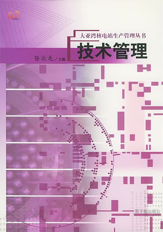 技术管理