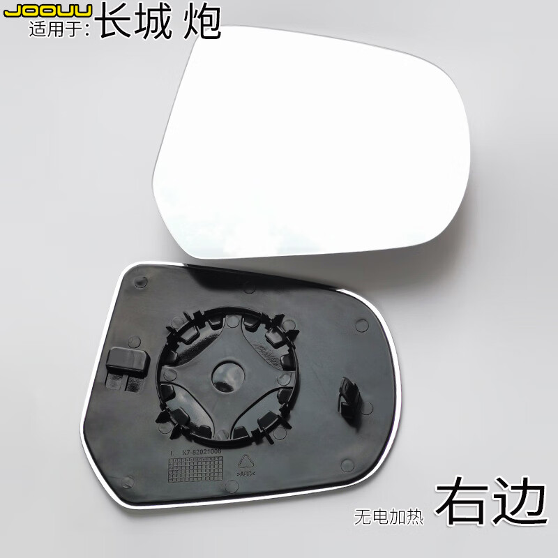 久游（JOOUU）适用于长城炮 倒车镜片风骏7 后视镜片反光镜 皮卡左右玻璃镜子 长城炮：副驾右边镜片使用感如何?