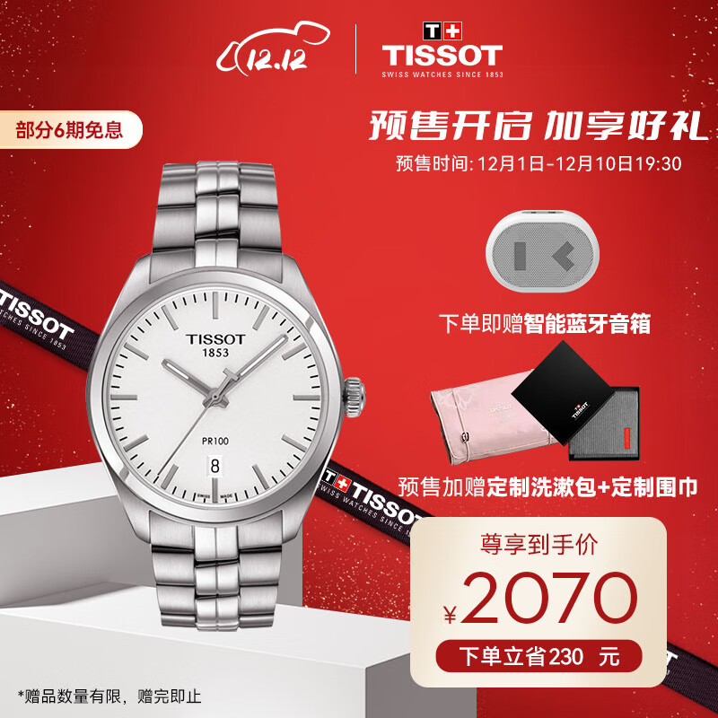 京东瑞士表历史价格查询|瑞士表价格走势图