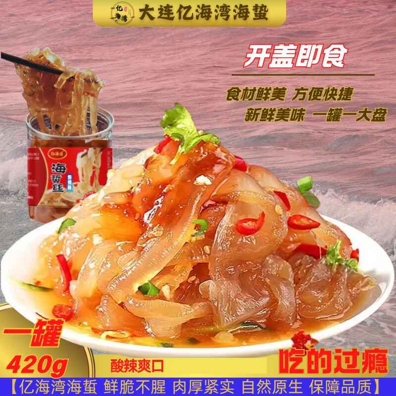 亿海湾海蜇头即食凉拌海蜇皮丝带调料包解腻凉菜拌菜下酒菜网红款礼盒 亿海湾即食海蜇丝420g*2罐