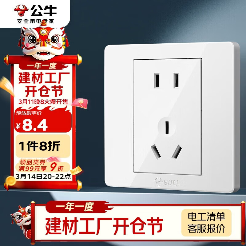 公牛（BULL）开关插座 G07系列 10A五孔插座86型插座面板 G07Z223S 象牙白