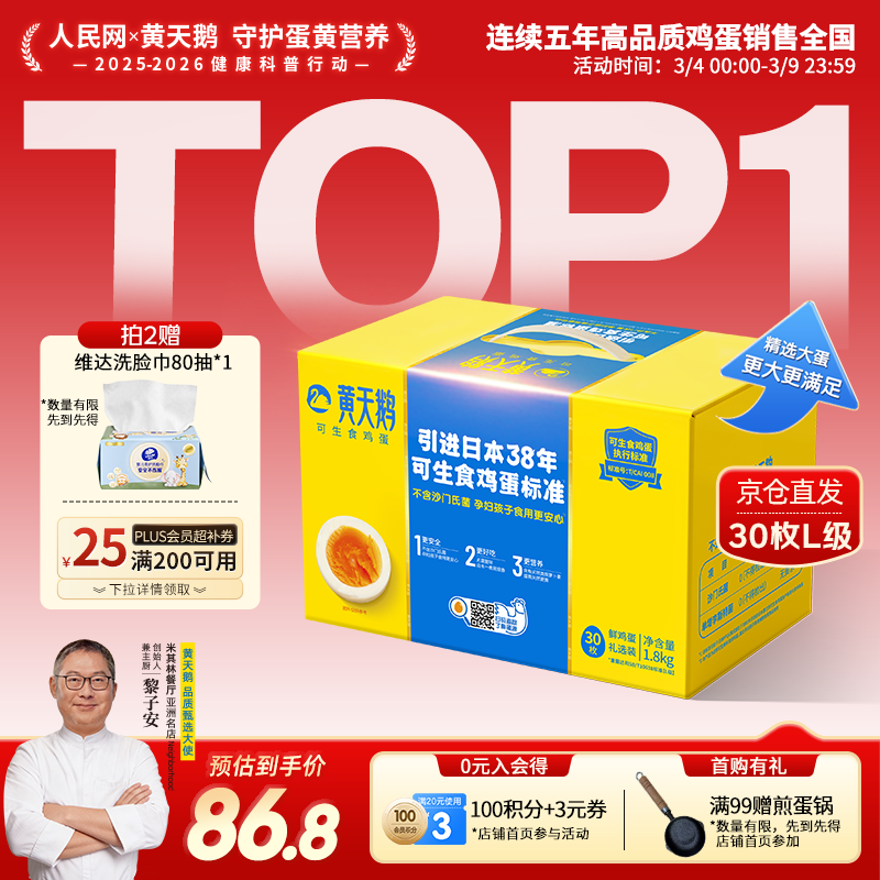 黄天鹅可生食鸡蛋 30枚L级大蛋/3.6斤礼盒装生鲜鸡蛋京东自营送礼