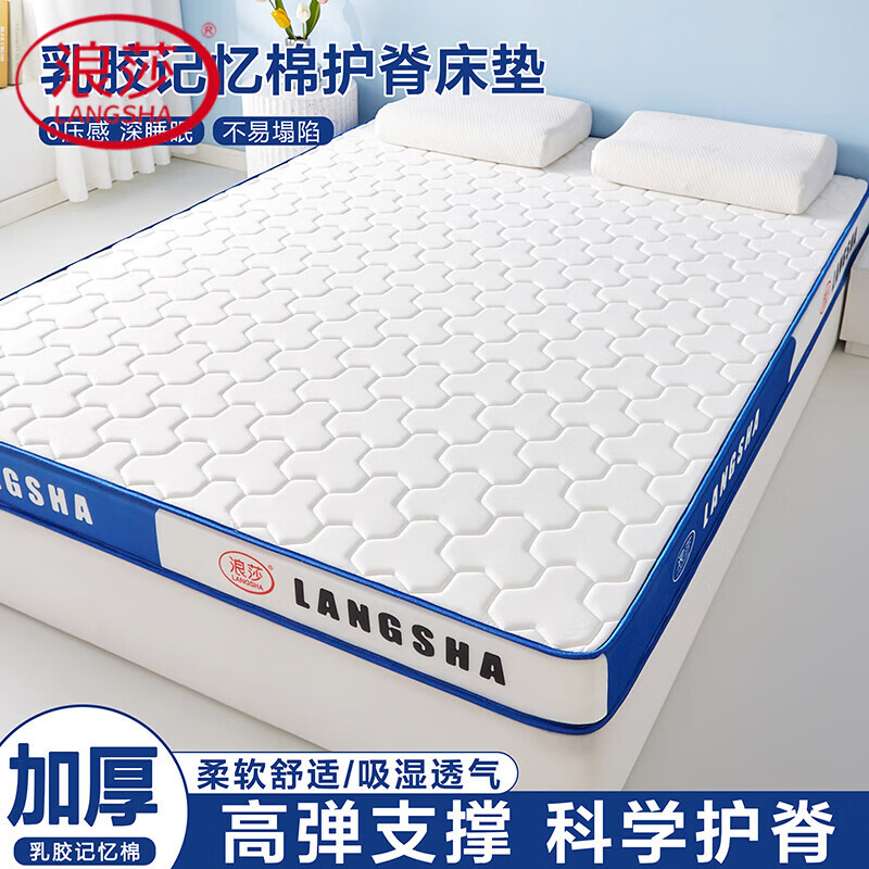 浪莎（LangSha）乳胶床垫1.8米x2米记忆棉榻榻米软垫子学生宿舍单人租房专用垫褥5 浪莎-白蓝【厚约5cm】 180*200cm【耐压回弹&久睡不塌】