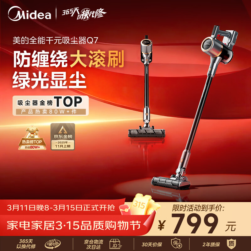 美的（Midea）吸尘器家用无线Q7 手持吸尘器   绿光显尘车载大吸力 除螨除尘猫毛狗毛宠物吸尘器【防缠绕】