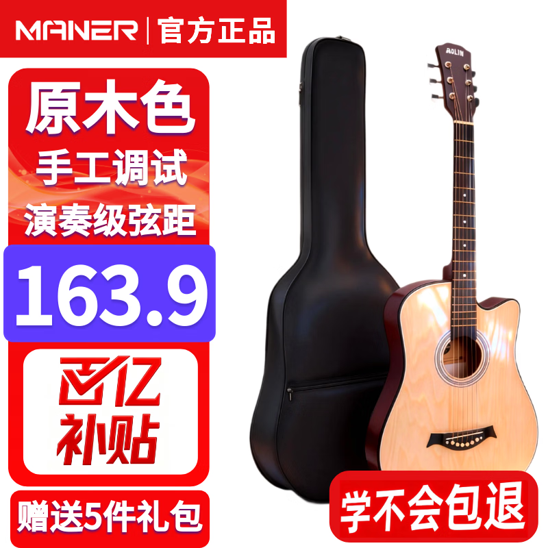 曼尔乐器吉他初学者民谣吉他38英寸西洋弦乐器有吉他全套配件 原木色