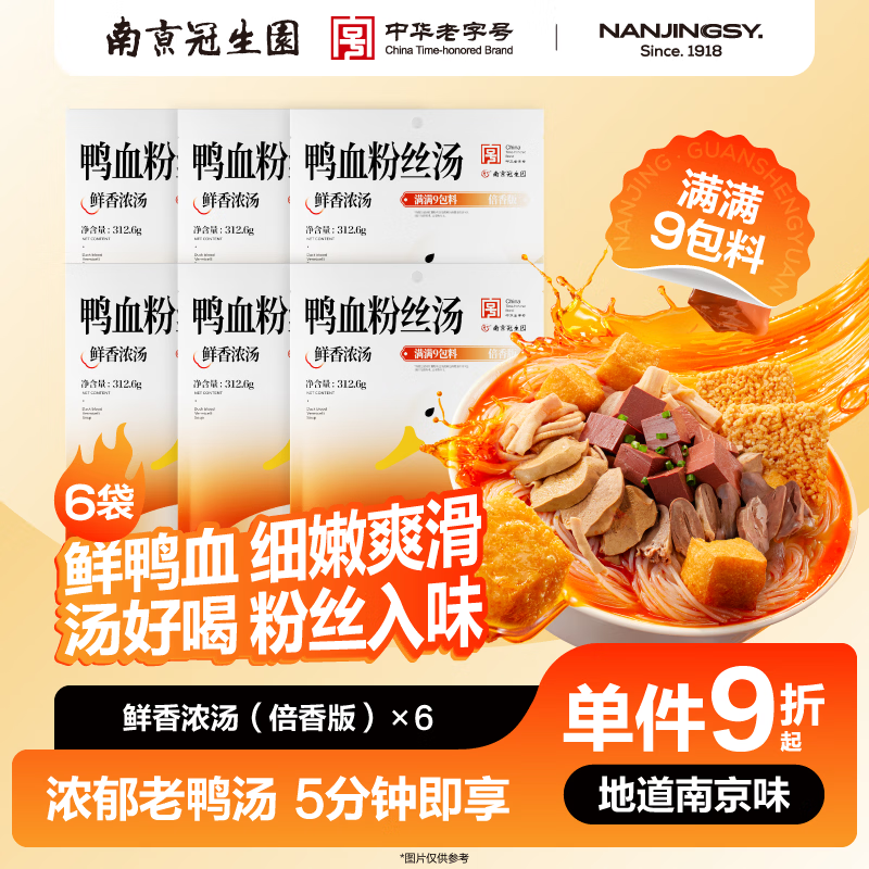 园南京地道美食鸭血粉丝宵夜早饭原味老鸭汤组合装原味312.6g*6袋