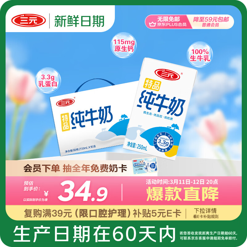 ��Ԫ ��Ʒȫ֬ ����ש ��ţ�� 250ml 16�� 28.61Ԫ