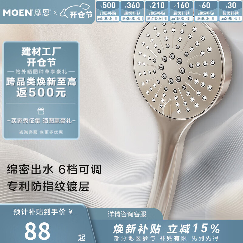 摩恩手持花洒防指纹花洒喷头六种出水方式多功能浴室淋浴花洒配件 摩恩防指纹手持花洒