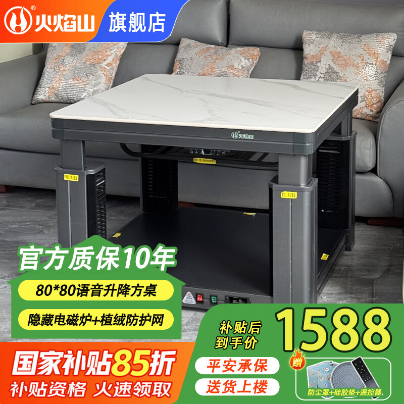 火焰山2025新款电暖桌正方形电炉取暖桌电炉桌家用电暖炉烤火桌多功能取暖方桌电火炉电烤桌节能省电 火麒麟80*80【白色+语音升降+电磁炉+防烫】