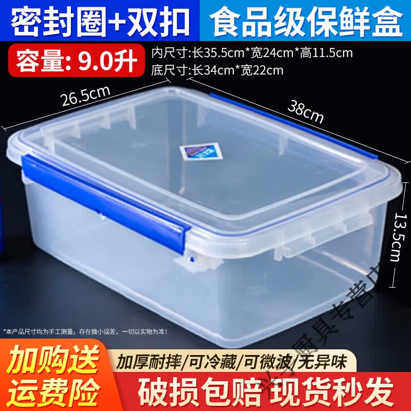 贝净洁酒店厨房专用大号保鲜盒带盖透明长方形塑料盒冰箱冷冻食品收纳盒 【密封圈+双扣】19款（9升）
