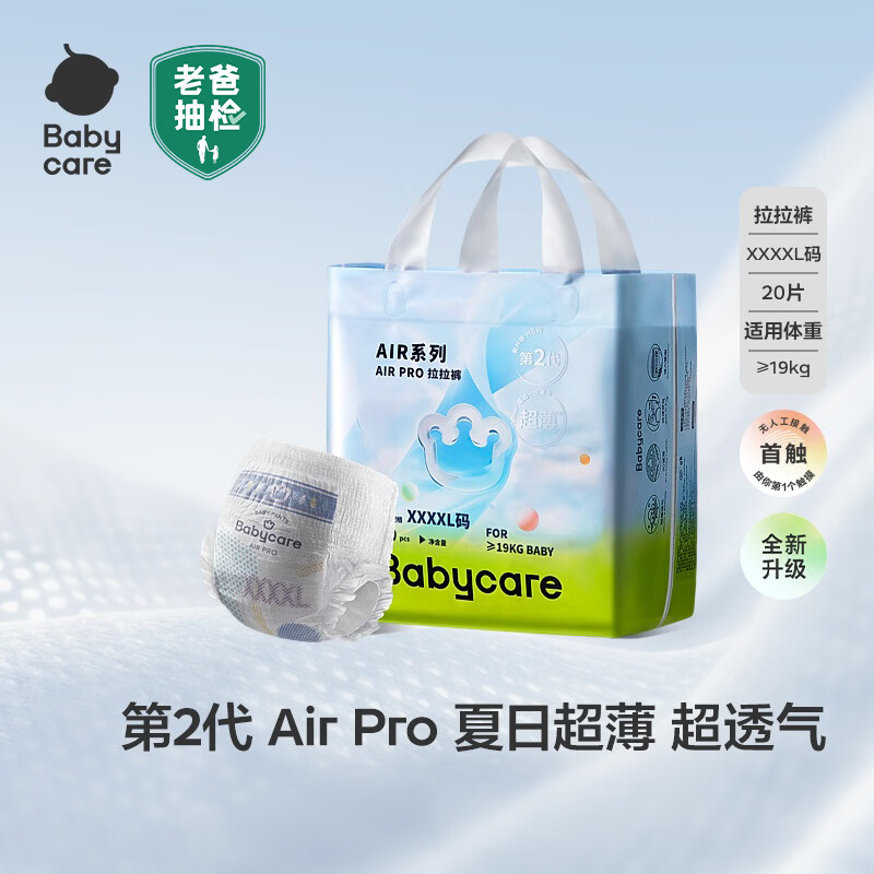 babycareAir pro拉拉裤夏季超薄透气尿不湿宝宝尿片bbc婴儿尿布试用轻享装 拉拉裤-4XL码 1包 20片 【≥19kg】