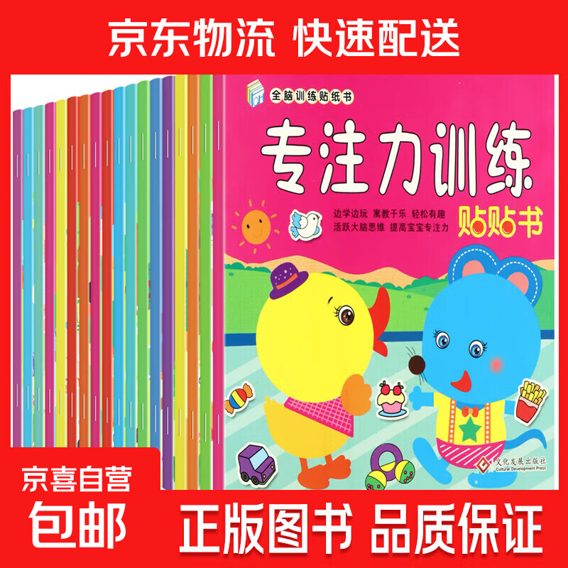 儿童全脑开发贴贴画幼儿宝宝专注力训练贴纸书2-3-5-6岁早教玩具 【小试一下】2本 全脑训练贴纸书