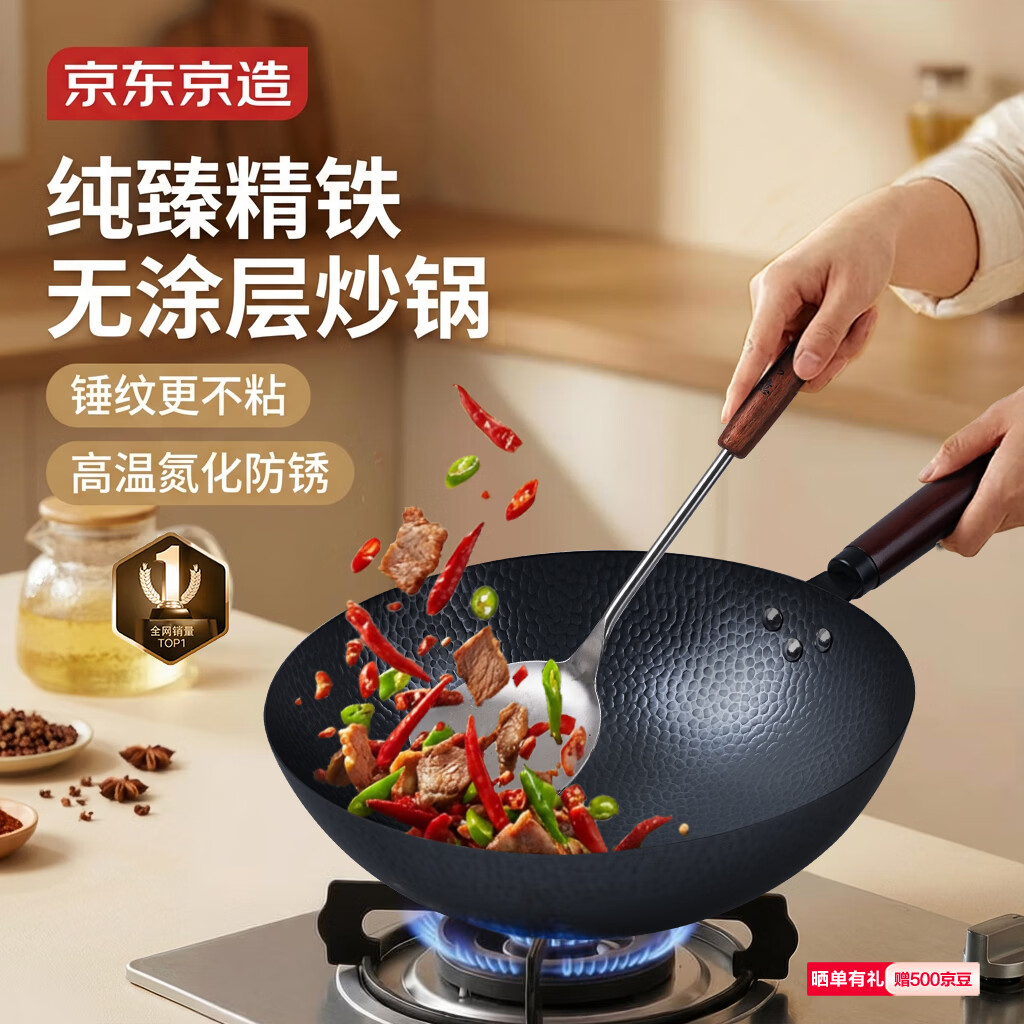 京东京造 精铁炒锅【锤纹更不粘】健康无涂层炒菜明火燃气爆炒 32cm