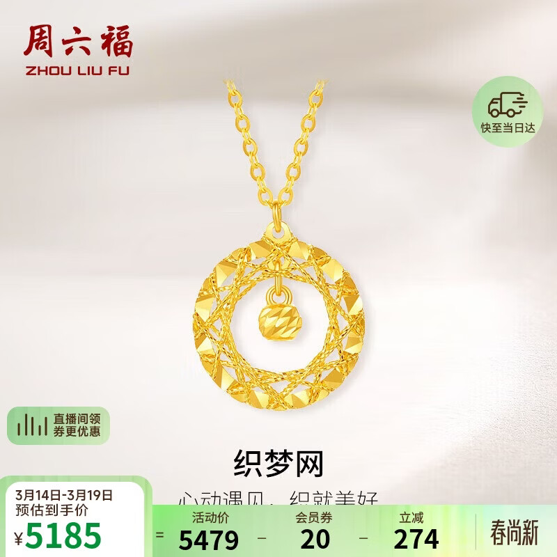 周六福织梦网黄金项链女吊坠生日礼物计价A0612710 约3.82g 40+5cm
