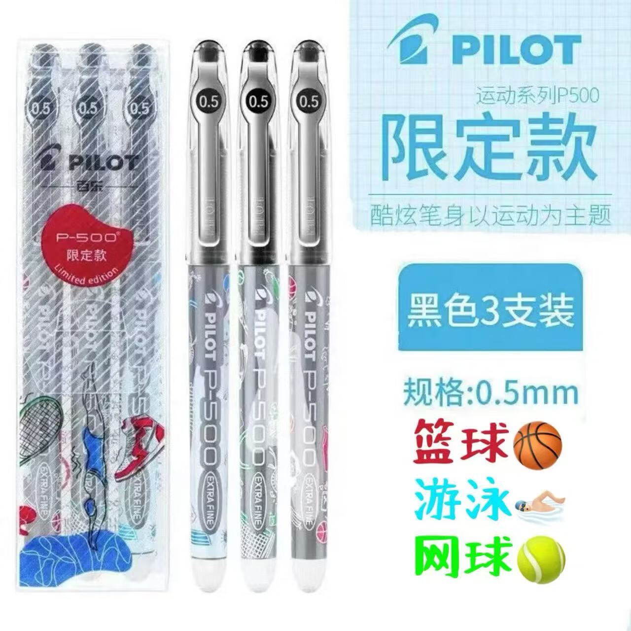 百乐(PILOT)日本百乐金标P500中性笔直液式全针管水笔0.5mm顺滑高颜值大容量 【限定P500】套装3支 京东折扣/优惠券