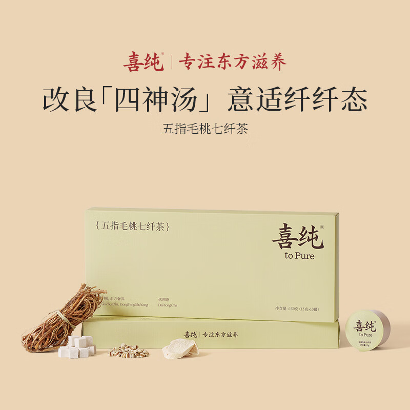 喜纯五指毛桃七纤茶祛养生茶饮湿茶薏仁茯苓小罐茶送礼伴手礼盒装150g