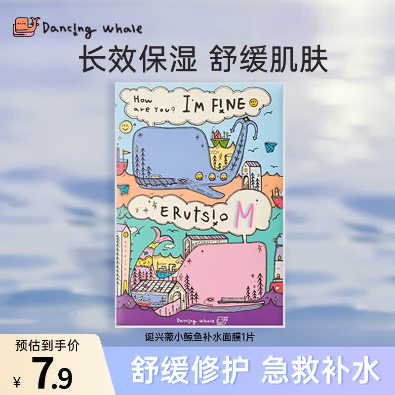 诞兴薇小鲸鱼补水面膜1片试用装 小鲸鱼面膜玻尿酸深度补水保湿护肤积雪草B5