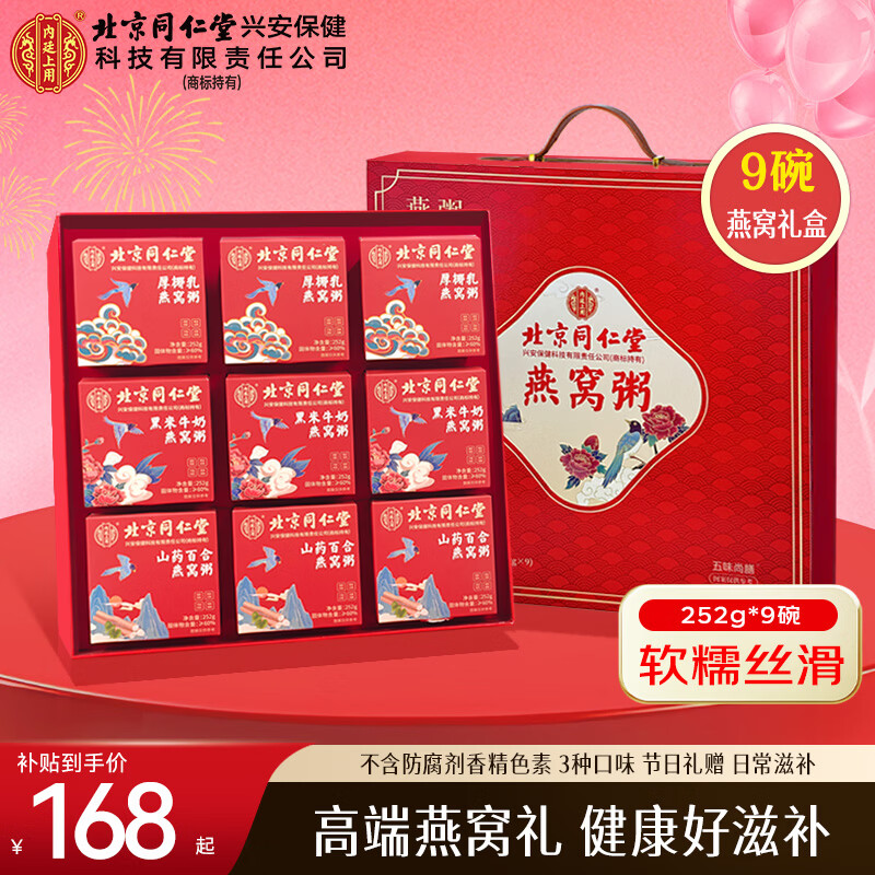 内廷上用北京同仁堂 燕窝粥礼盒 即食营养品 节日礼品 送长辈孕妈老人补品