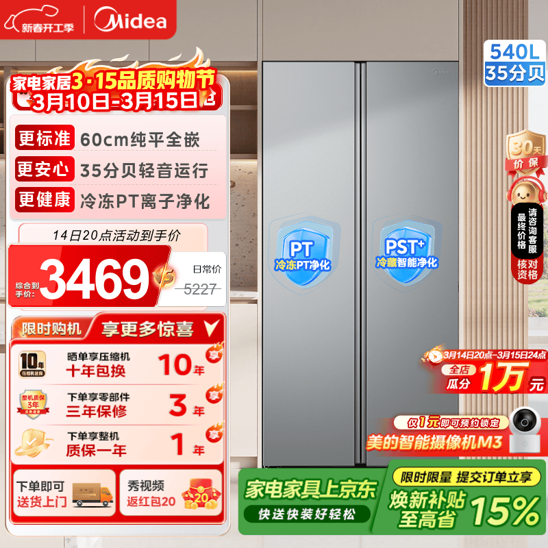 Midea/���� M60 540�� �Կ��� ���� BCD-540WUKPZM(E) 3453.58Ԫ(������)