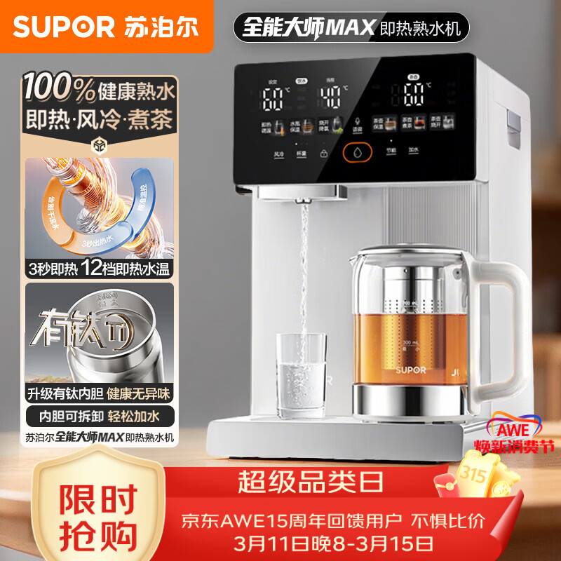 苏泊尔（SUPOR）风冷热水瓶即热熟水机全能大师MAX 恒温保温热水壶 5L大容量电热水壶有钛可拆内胆SW-50T808MAX