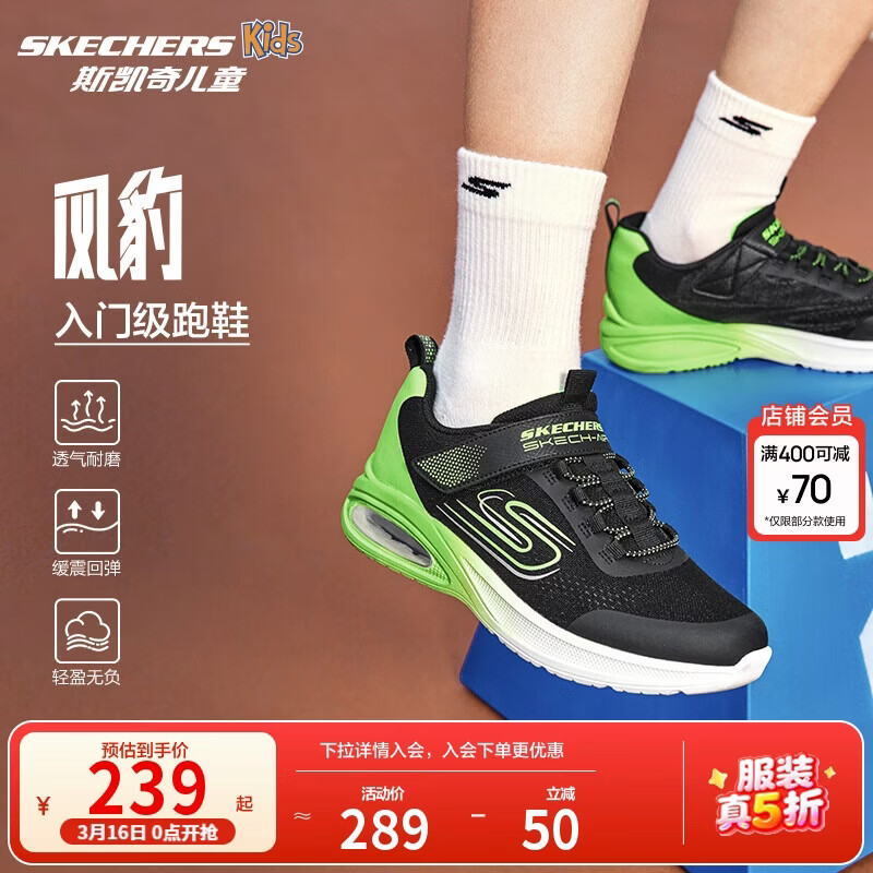 Skechers斯凯奇风豹跑鞋儿童运动鞋网面气垫缓震休闲鞋男童跑步鞋405316L