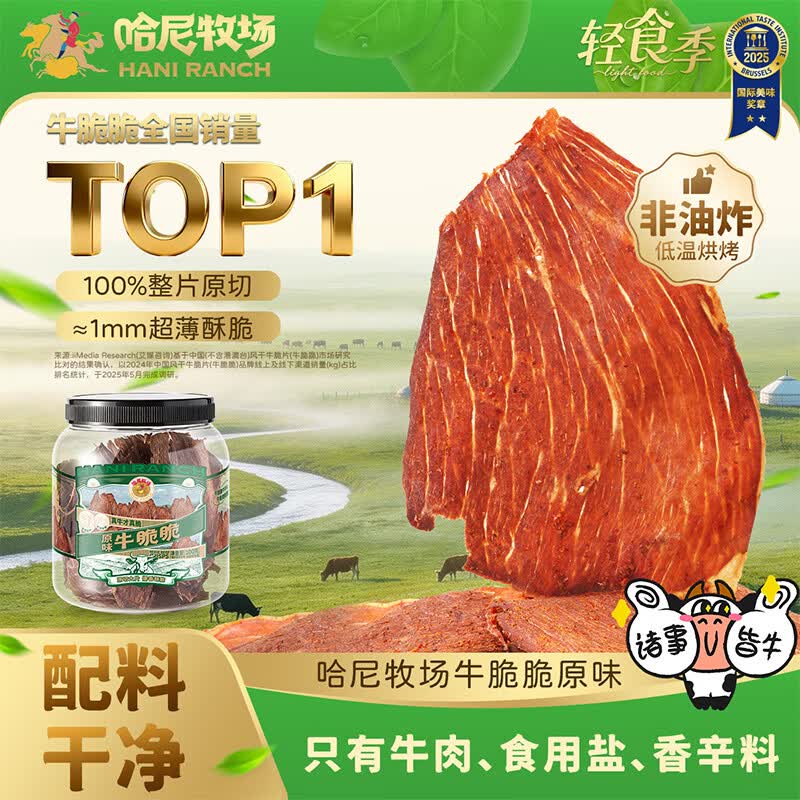 寻香牧场哈尼牧场风干牛脆片100g原味牛脆脆牛肉薄片牛肉干李诞同款零食