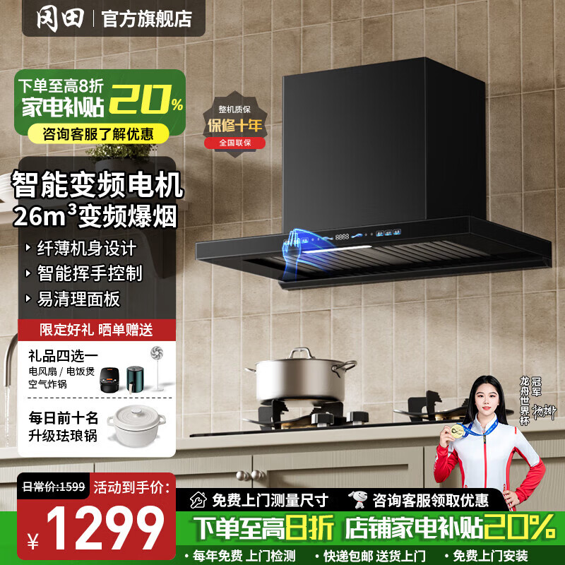 冈田(日本)油烟机欧式顶吸白色黑色小型公寓小户型公寓家用油烟机超薄大吸力T型开放式厨房排吸嵌入 700mm【黑色】超薄顶吸挥手烟机 【瓶装-液化气】