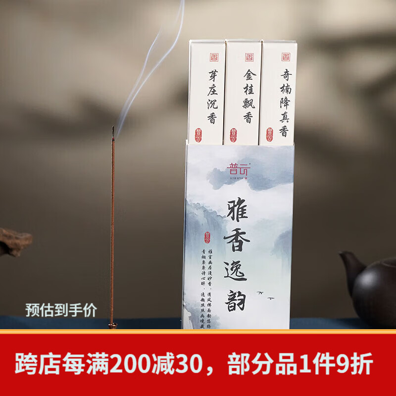 普云 沉香檀香花香线香桂花茉莉玫瑰艾草薰衣草香茅家用室内熏香香薫 【芽庄+金桂+降真香】3味共约200支 90g