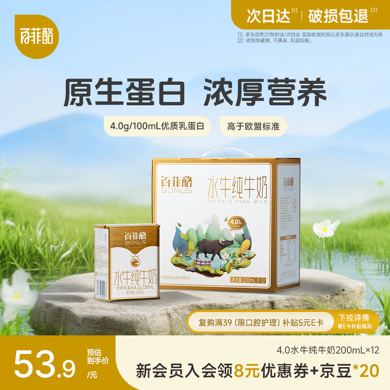 百菲酪原生高钙水牛纯牛奶4.0g乳蛋白200ml*10盒生水牛乳   送礼礼盒装
