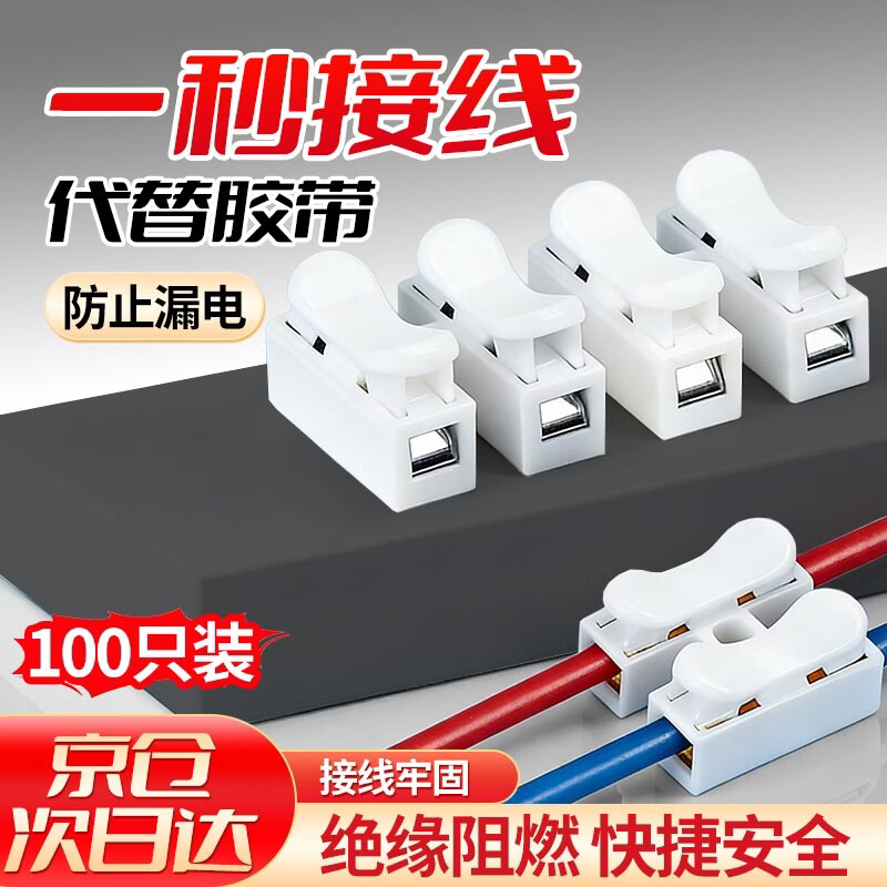 贝傅特快速接线端子按压式电线接头连接器电线接头端子卡扣神器CH2型二进二出【50只】