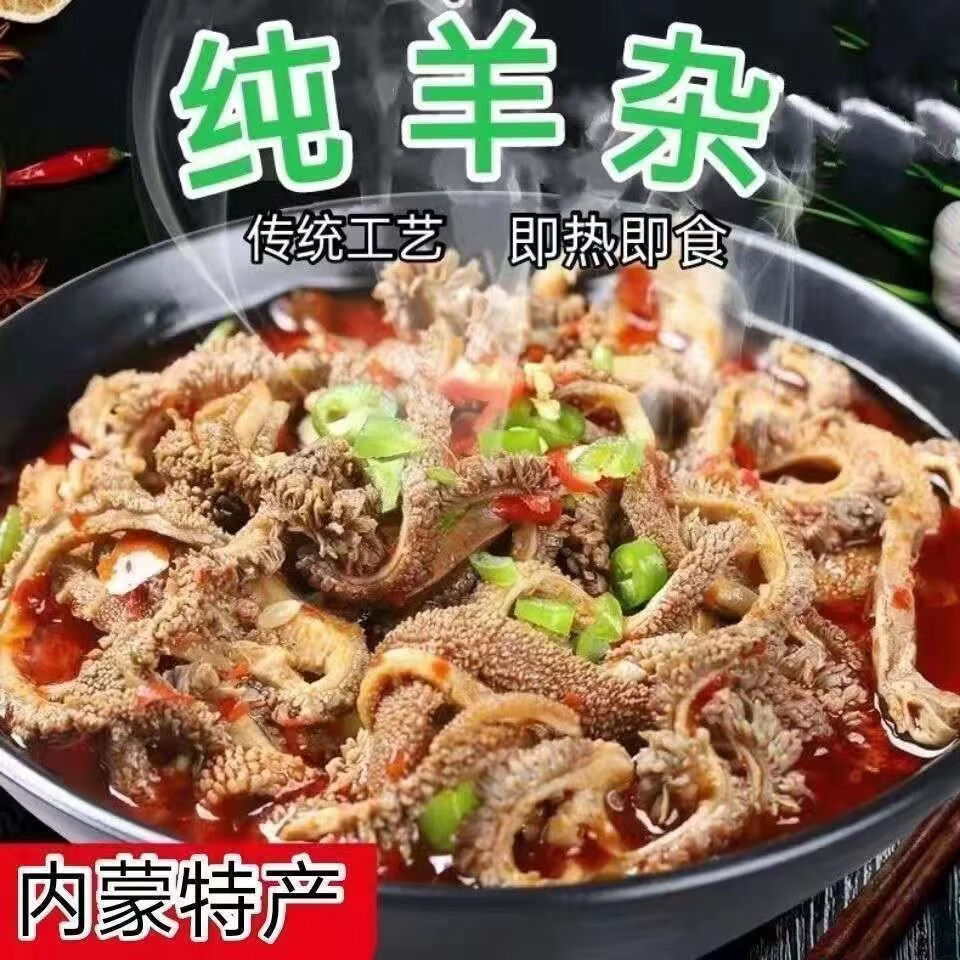 【买2送2】内蒙古羊杂熟食羊杂全套小吃羊肉汤原味香辣开袋即食 【买二送二】正宗内蒙羊杂4袋 原味（250g/袋）