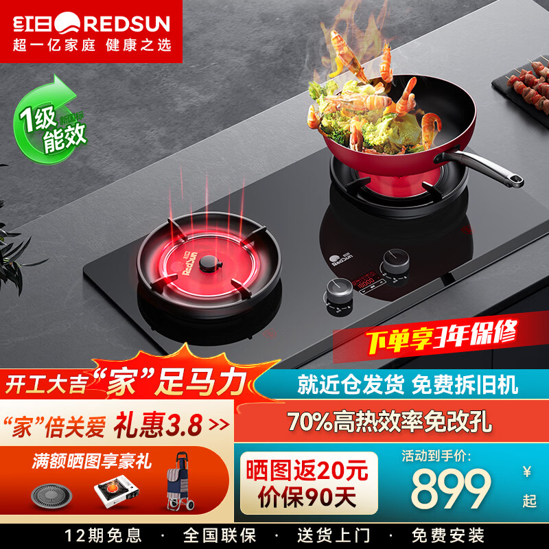 红日（RedSun）皓白D10红外线聚能灶具68%热效率健康家用定时煤气猛火灶具 70%高热效率免改孔定时猛火聚能红外灶DX20 天然气