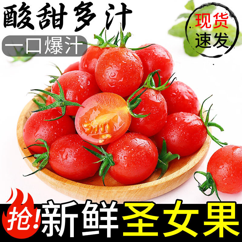 粤迎圣女果小番茄【闪送-多地次日达】新鲜千小水果西红柿禧现摘现发 3斤 精选果【酸甜爆汁】净3.0斤