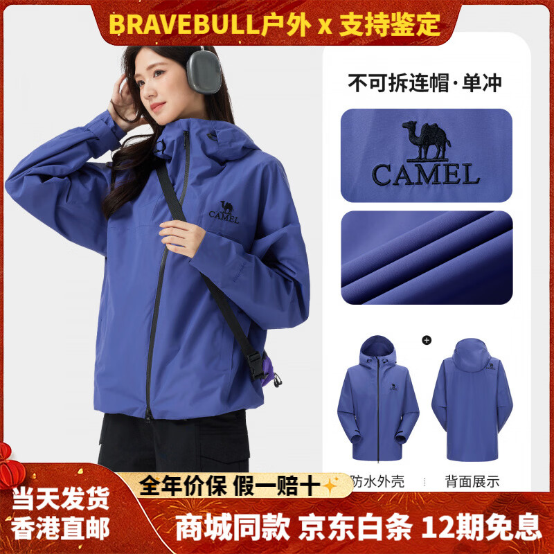 CAMEL骆驼户外雨神冲锋衣男女同款防水外套中国山地色徒步硬壳单层登山 【双向拉炼 炼 .5.5  四季款】星云紫，男女同 S