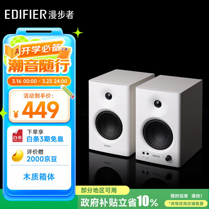 漫步者（EDIFIER）MR4 有源监听2.0音箱 高保真HIFI音质 多媒体电脑电视音响 桌面音响 白色