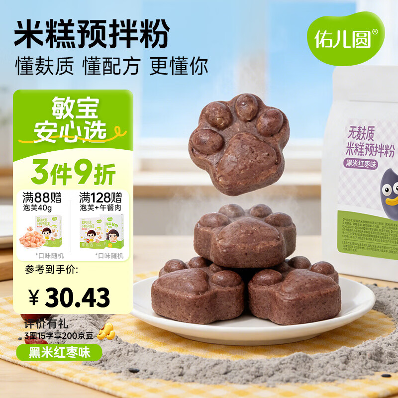 佑儿圆米糕预拌粉家用烘焙550g孩子糕点自发面粉原料 独立无麸质生产线 黑米红枣味
