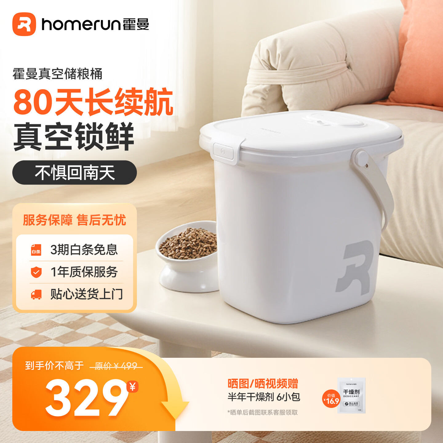 ������Homerun����մ���Ͱè������Ͱ���ﴢ��Ͱ�ܷ�������ʷ��泤���� 235.8Ԫ