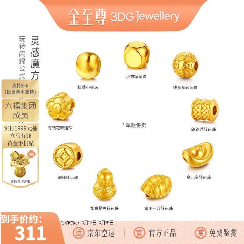 ���ڲ�����������3DG Jewellery�����ħ���ƽ�ת����5DӲ���DIYת�����������ﶨ�� ����0.11��-�����«-PG46000925