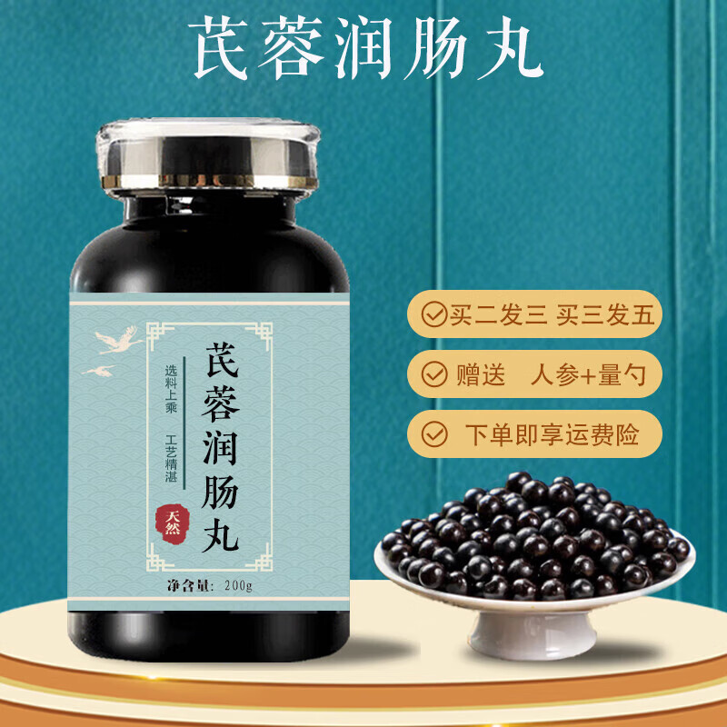 北京同仁堂芪蓉丸润肠 200克大瓶装 药食同源 真材实料 匠心品质 /瓶发5瓶巩固装 200g*200瓶