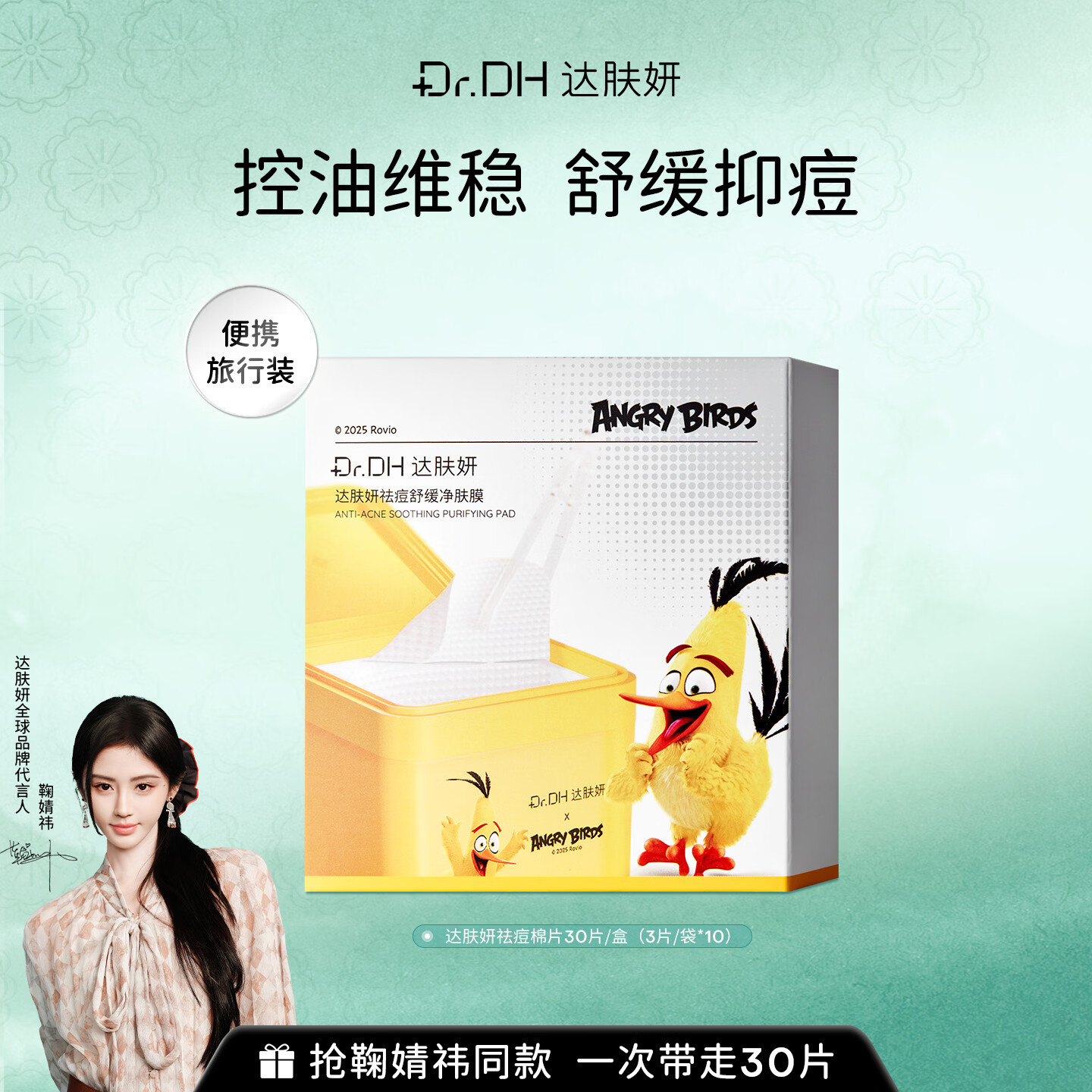 达肤妍(dafuyan)湿敷面膜速修棉片化妆棉妆前保湿补水精华棉片旅行便携舒缓多功效 祛痘棉片30片【内含10袋】 京东折扣/优惠券