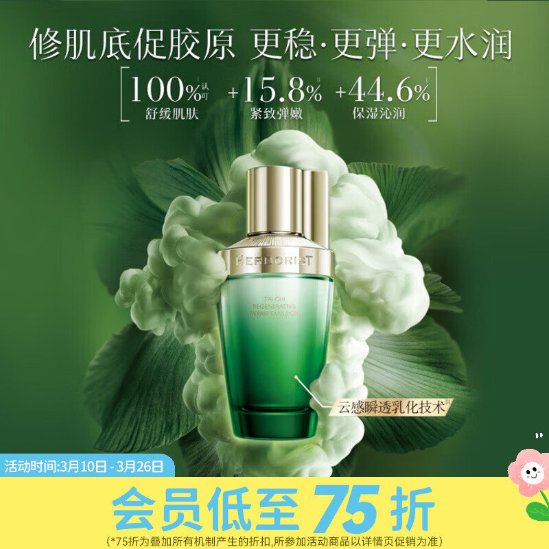 屈臣氏佰草集太极肌源修护乳液 100ml