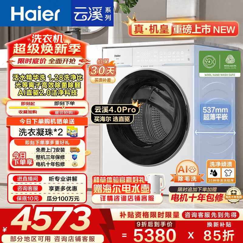 Haier/���� ��Ϫ4.0Proϵ�� 10kg ��Ͳ XQG100-BLEG75DWU1 3718.92Ԫ