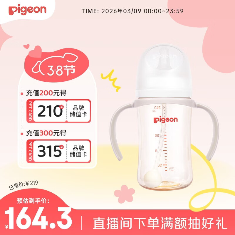贝亲（Pigeon）自然离乳 PPSU重力球吸管双把手奶瓶 240mL  6月+ AA252