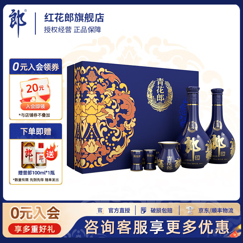 郎酒青花郎 酱香型高度白酒 商务宴请收藏名酒 年货送礼盒装4/5代随机 53%vol 500mL 2瓶